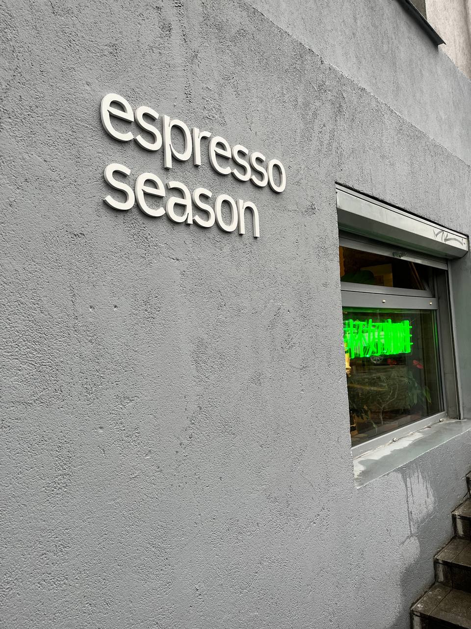 Все дороги ведут в Espresso Season